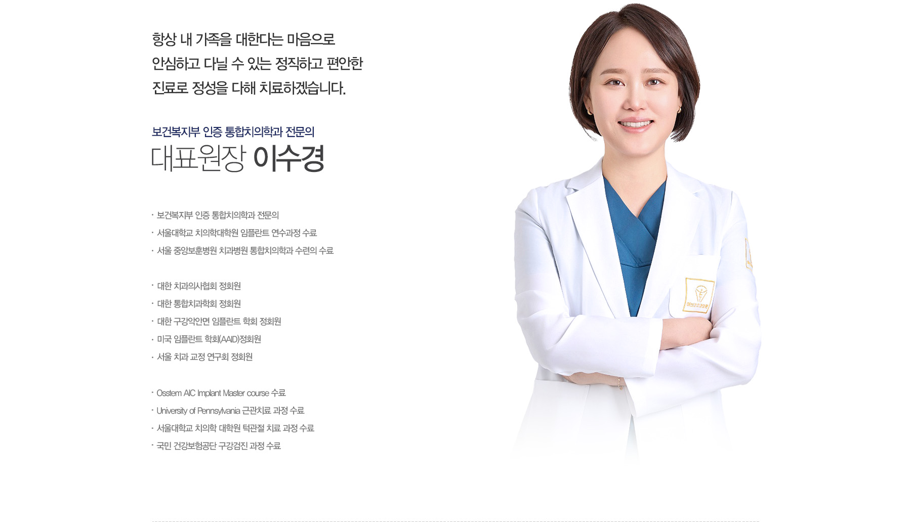 대표원장 이수경 