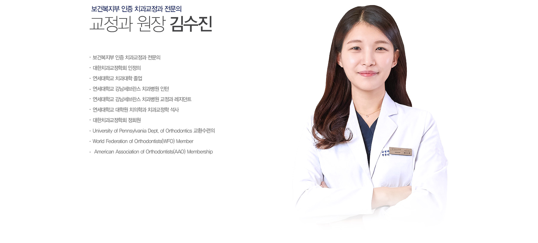 대표원장 김수진 