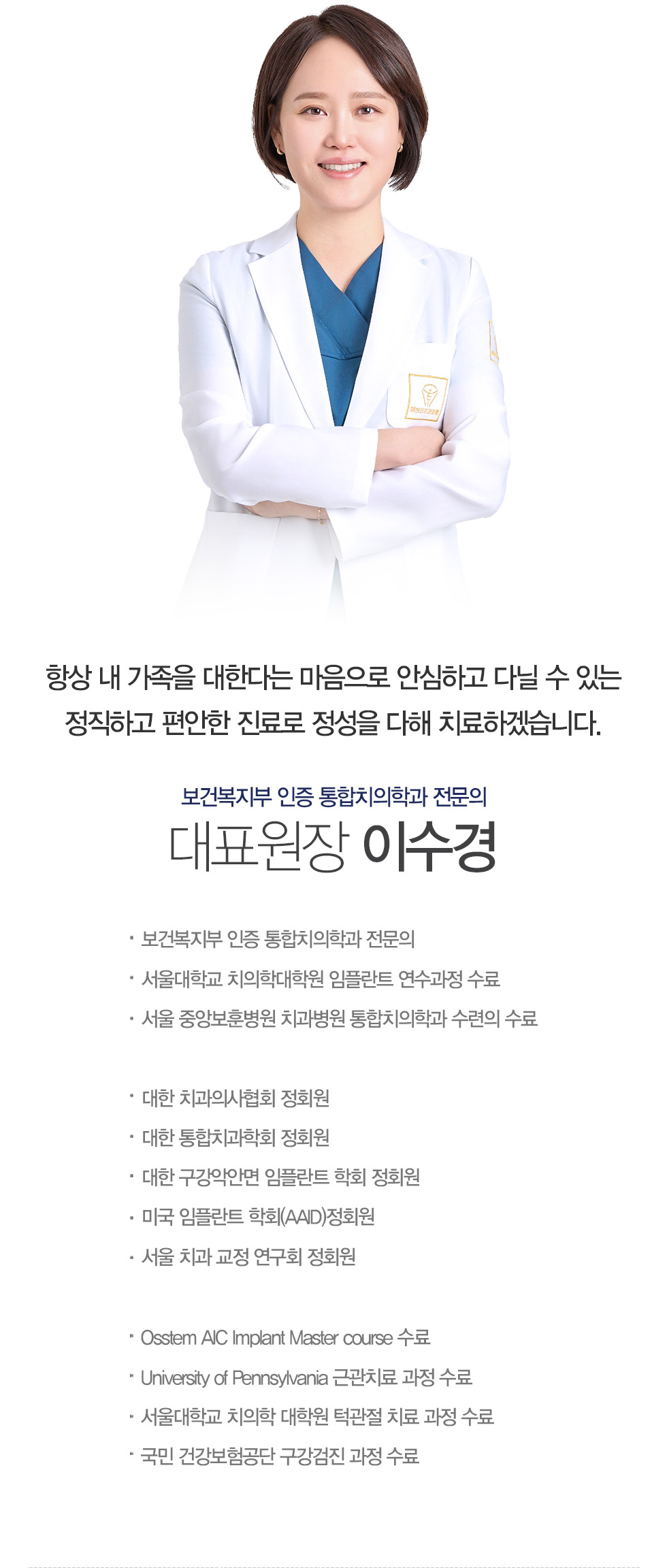 대표원장 이수경 