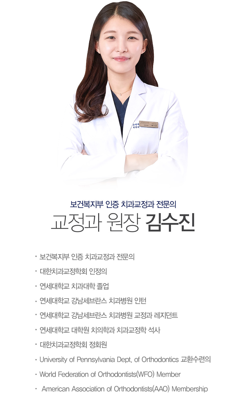대표원장 김수진 